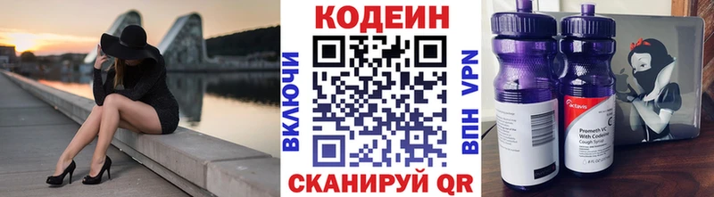 Кодеиновый сироп Lean Purple Drank  Купить  Сибай 